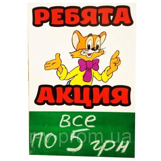 Табличка крейдяна "Хлопці, акція" 35*24 (см)