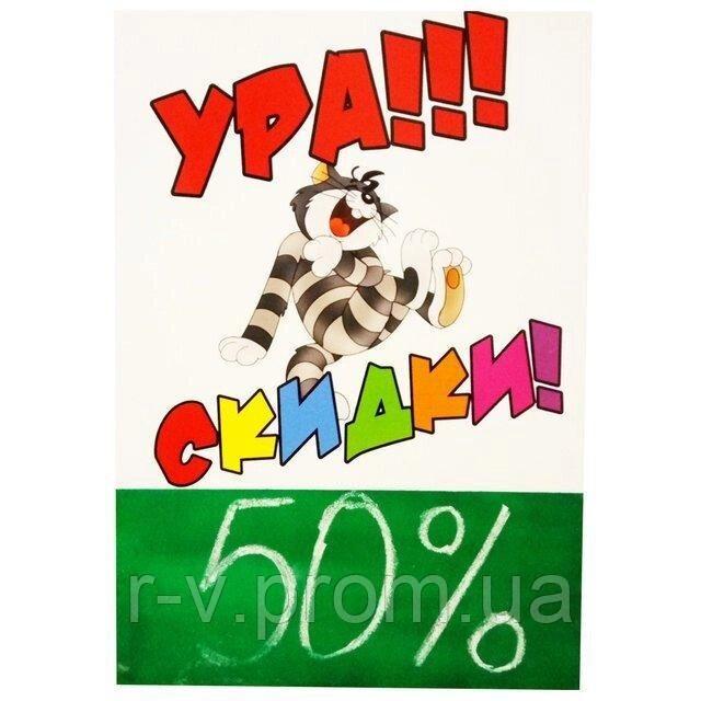 Табличка крейдяна "Ура! Знижки" 35*24 (см)