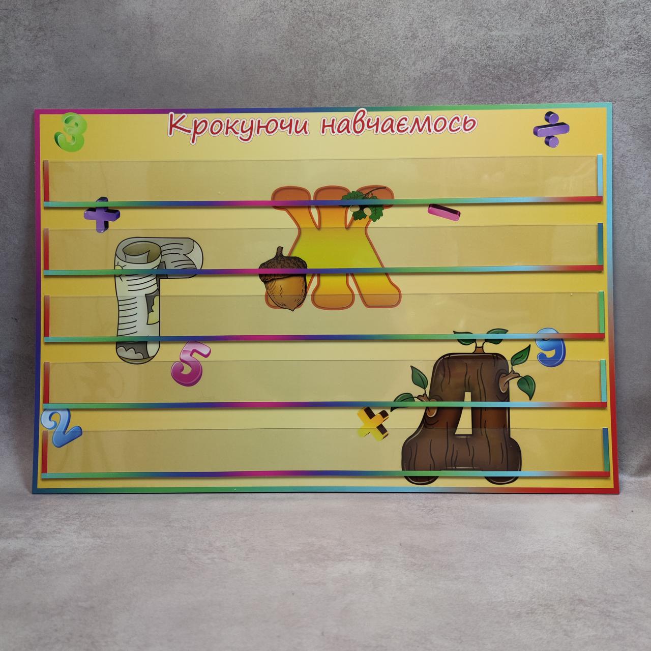 Наборное полотно "Шагая учимся" с большими буквами на фоне от Мир ...
