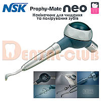 Наконечник для чистки и полировки зубов Prophy-Mate NEO (NSK)