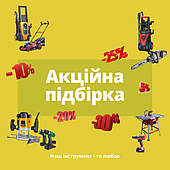 Акційна підбірка