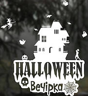 Наклейки для Хэллоуина Веселая вечеринка (декор на хэллоуин, набор наклеек хеллоуин) матовая маленький набор