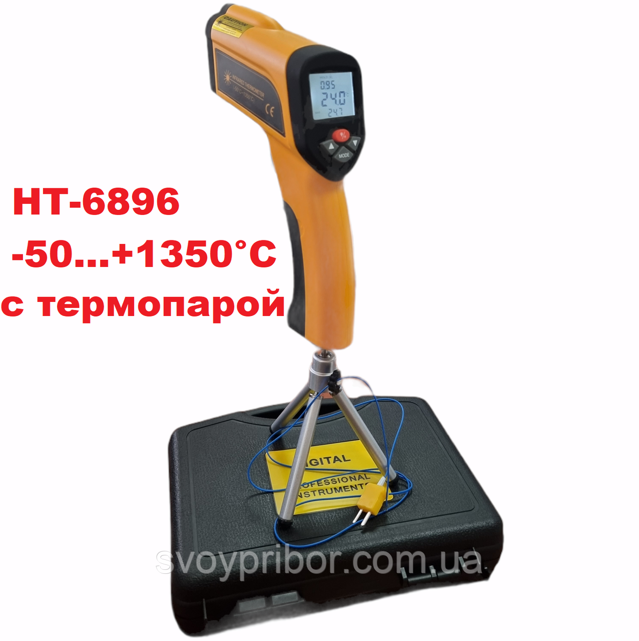 Пірометр з термопарою і штативом Xintest HT-6896 (-50...+1350 °С, 50:1, 0,1-1,0), фото 1