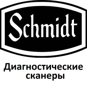 Діагностичні сканери для Schmidt