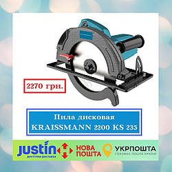 Пила дискова KRAISSMANN 2200 KS 235