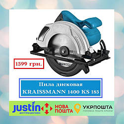 Пила дискова KRAISSMANN 1400 KS 185
