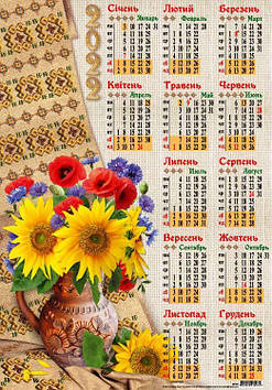Календар "Соняшники" 2022 A2 №794/Фоліо/(50)