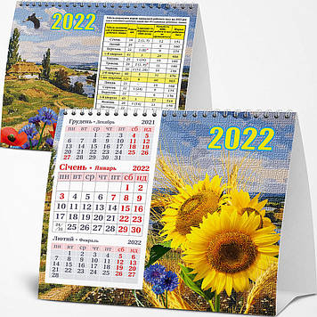Календар кварт. настіл. "Україна" 2022 з блоком №815/Фоліо/(25)