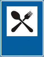 Указательный знак "столовая" либо "комната приема пищи"