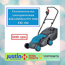 Газонокосарка електрична KRAISSMANN 2100 ERi 380