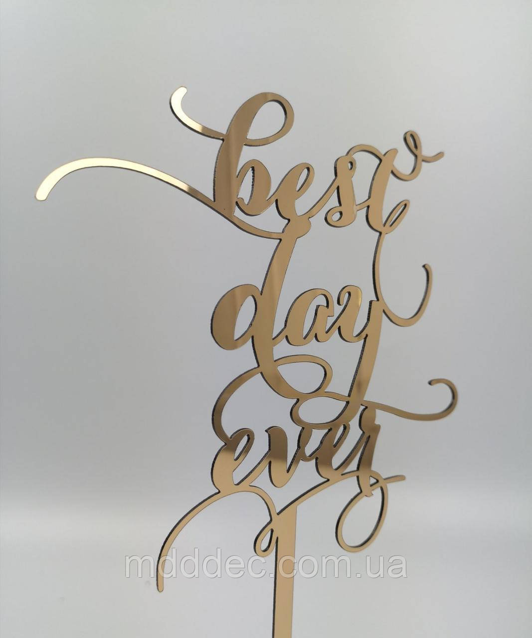 Топер дзеркальний золотий Best day ever