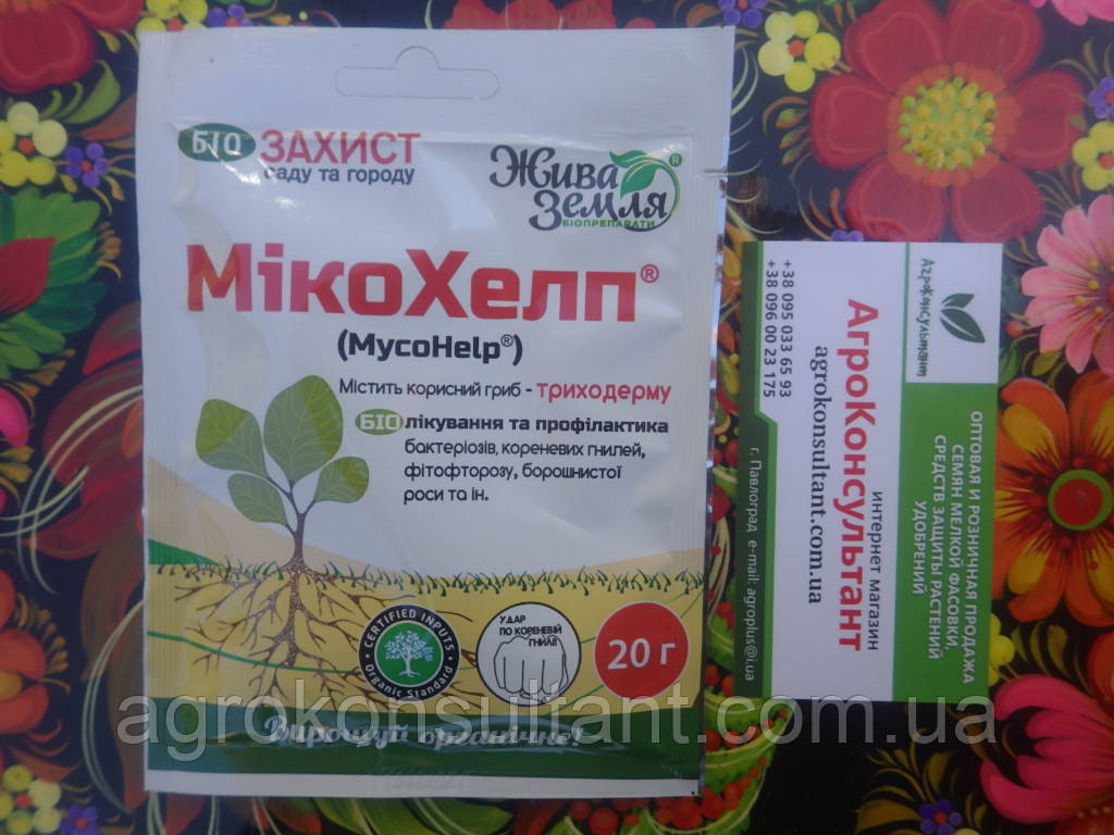 Біофунгіцид Мікохелп, 20 г — захист від грибкових та бактеріальних хвороб БТУ-Центр фунгіцид біопрепарат