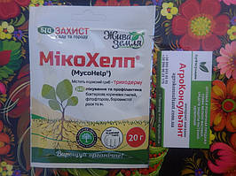 Біофунгіцид МікоХелп, 20 г — захист від грибкових та бактеріальних хвороб БТУ-Центр