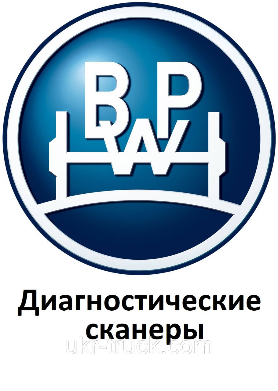 Діагностичні сканери для BPW