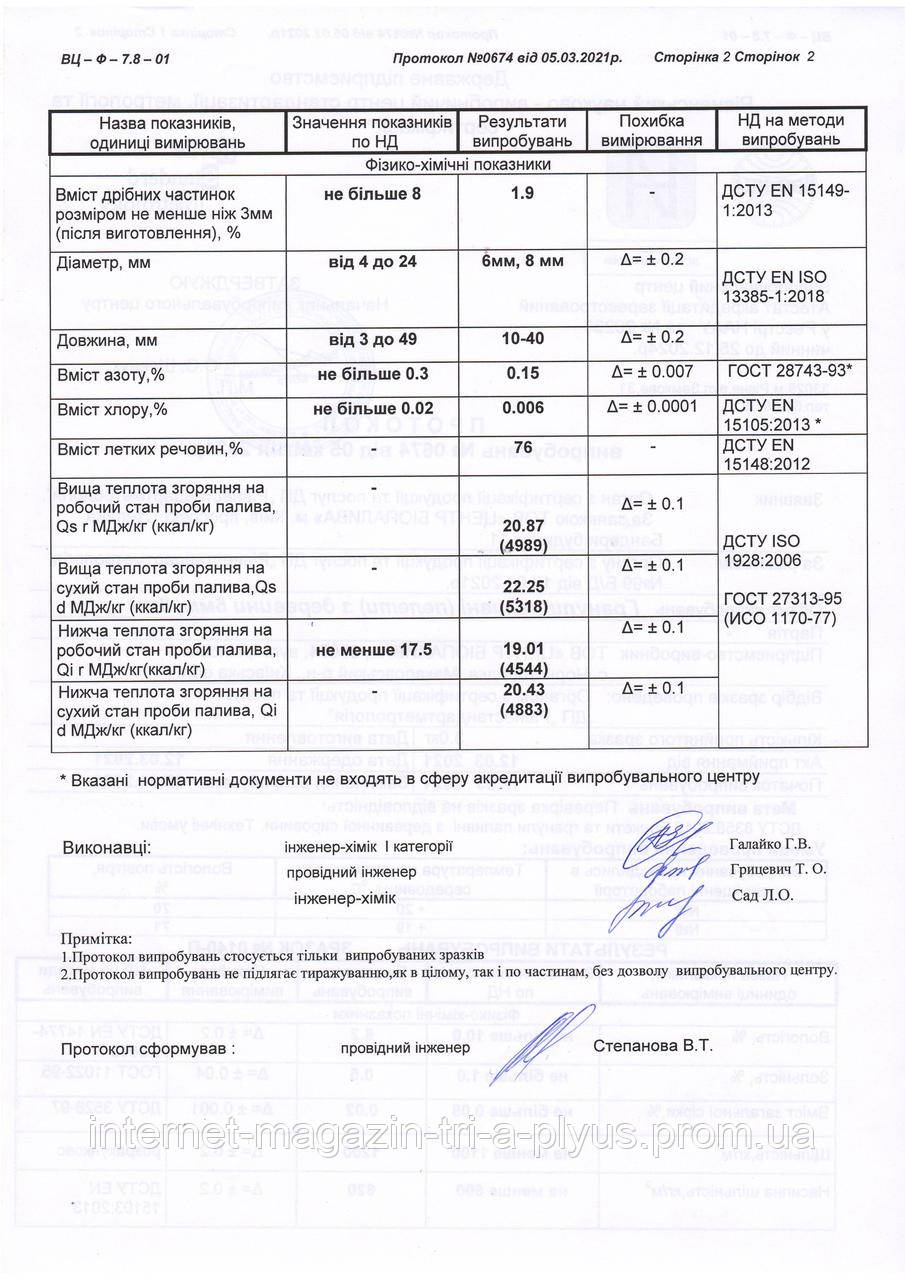 Пеллеты сосновые Ирпень 8 мм на поддоне фасовка пакет 15 кг - фото 9 - id-p1477953245