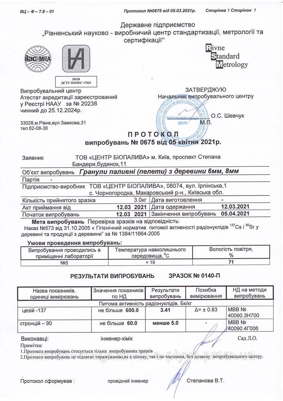 Пеллеты сосновые Ирпень 8 мм на поддоне фасовка пакет 15 кг - фото 10 - id-p1477953245