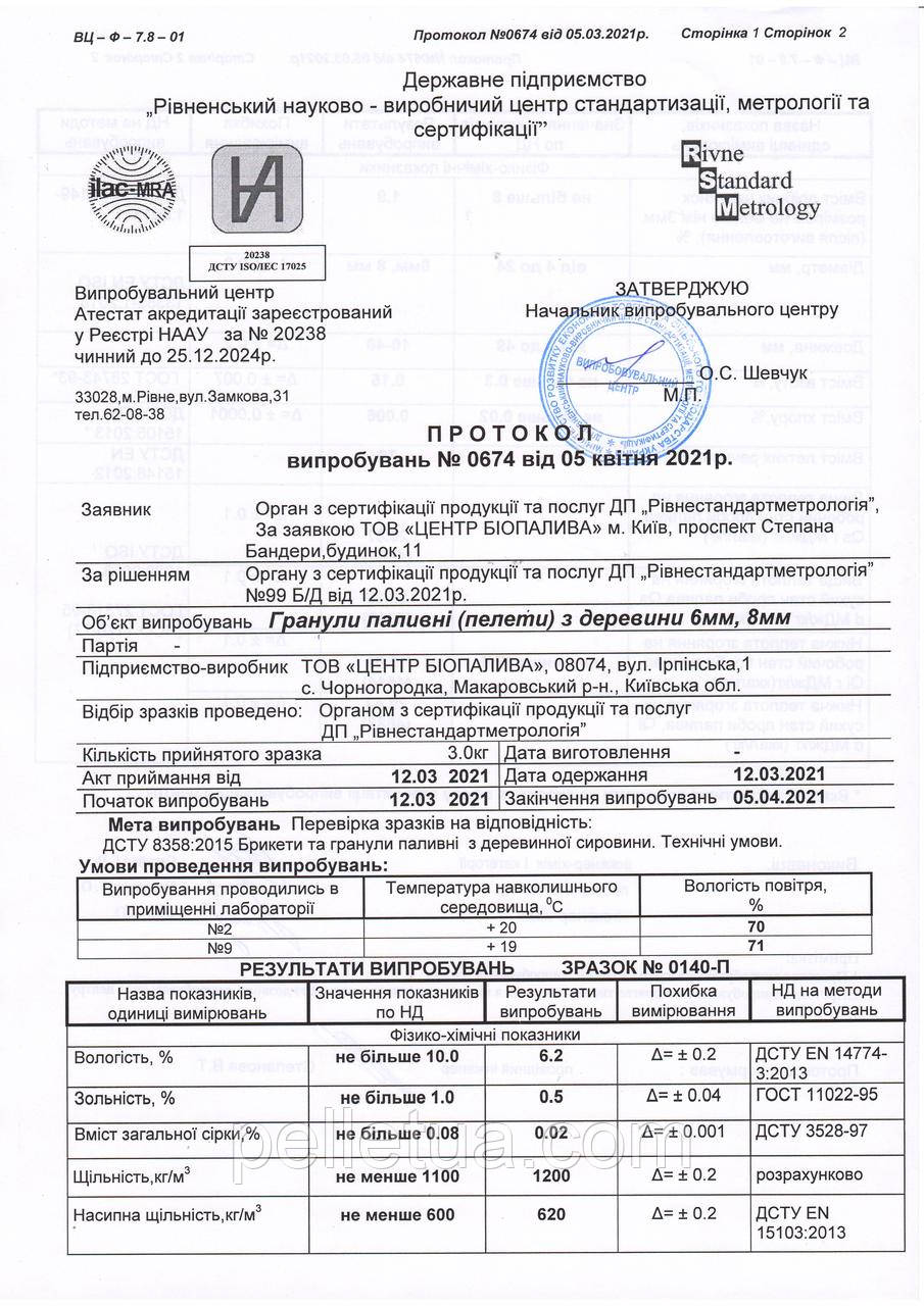 Пеллеты сосновые Макаров 8 мм на поддоне фасовка пакет 15 кг - фото 8 - id-p1477956216