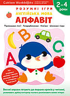 Книга «Розумні ігри. Англійська мова. Алфавіт. 2 4 роки + наліпки і багаторазові сторінки». Автор - Gakken