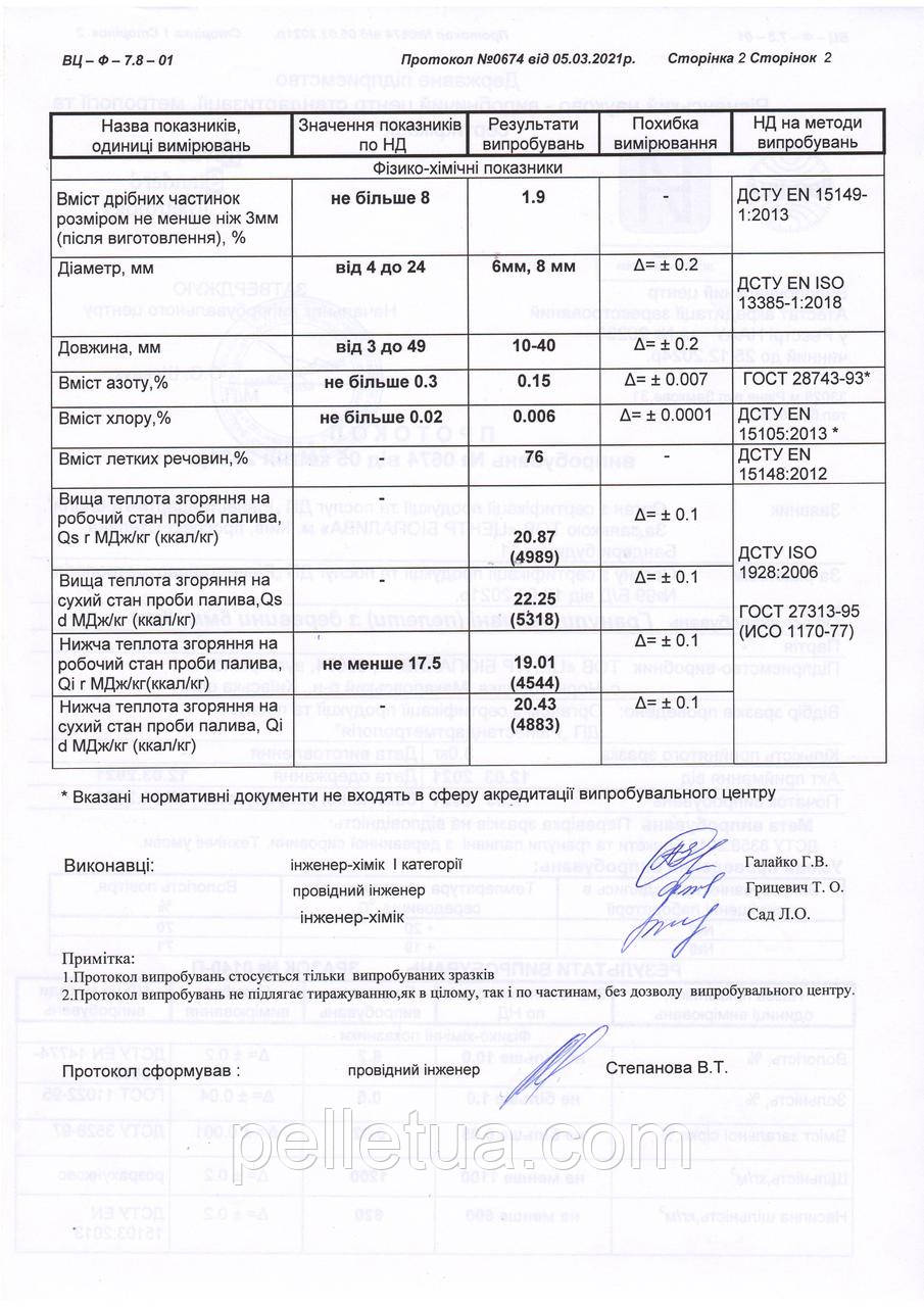 Пеллеты сосновые Белогородка 8 мм на поддоне фасовка пакет 15 кг - фото 9 - id-p1477960053