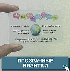 Прозорі візитки, фото 3