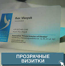Прозорі візитки, фото 2