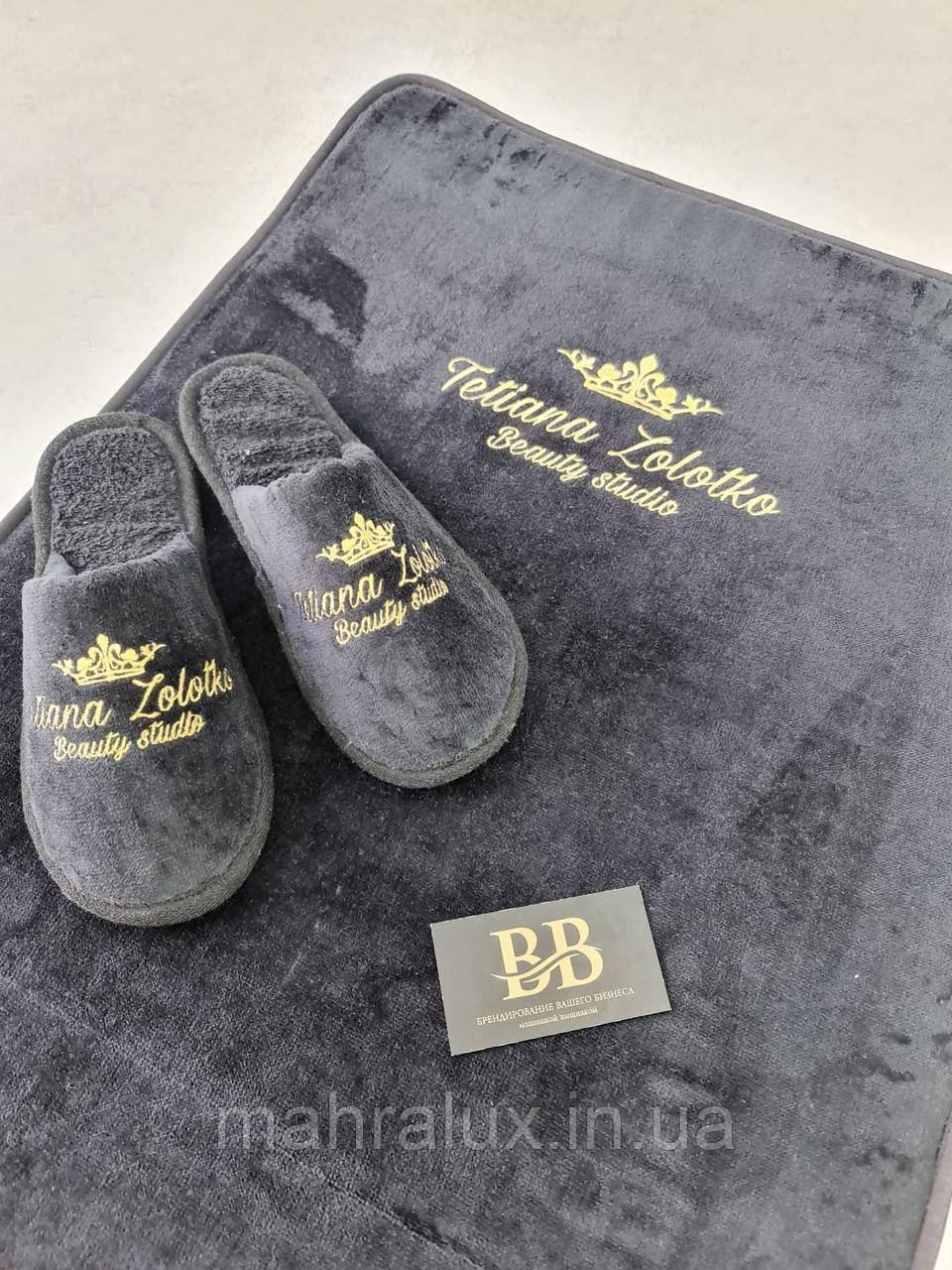 Махровий килимок для ніг + тапочки / пошиття, брендування