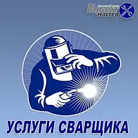Послуги Зварювальника в Борисполі