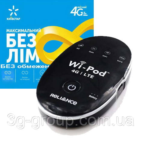 4G LTE WiFi роутер ZTE WD670 + Київстар Безліміт 300 грн/міс (перший місяць оплачено)