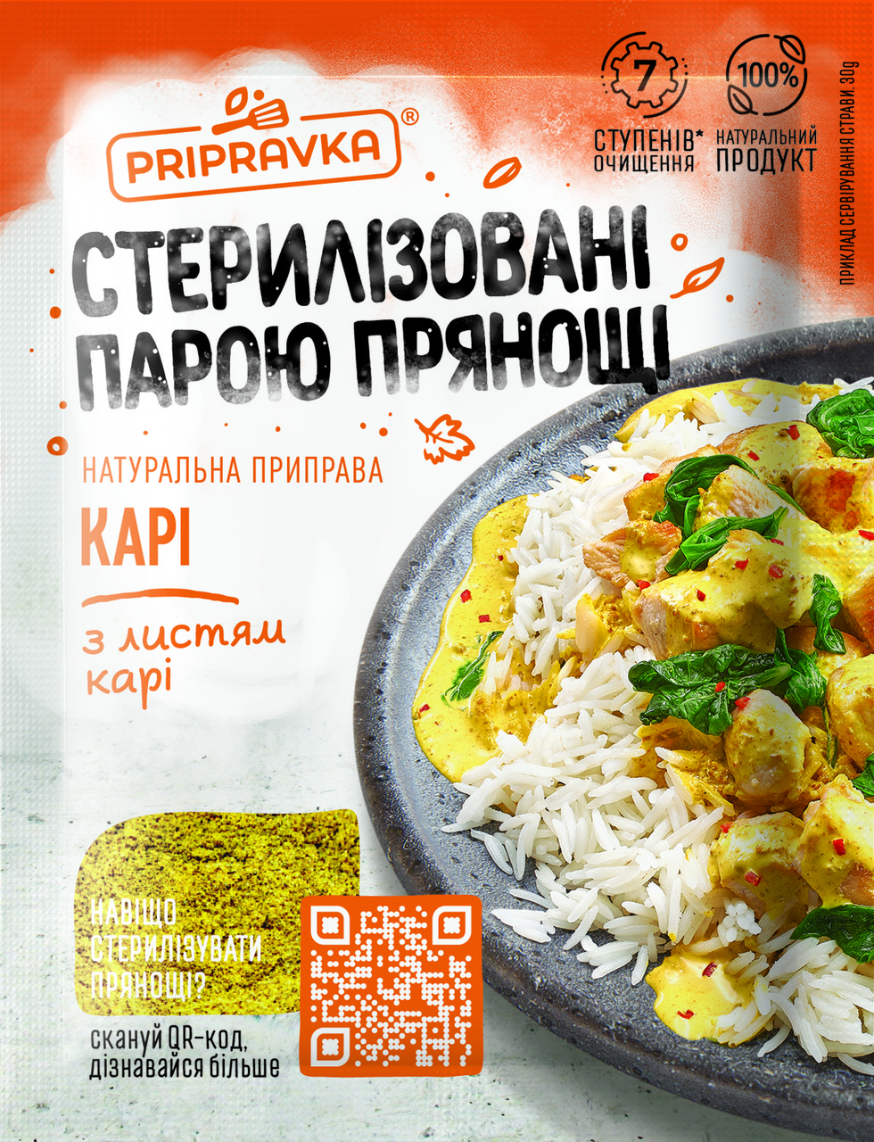 ТМ "Приправка" Каррі 30 г