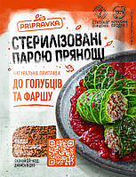 Приправа ТМ "Приправка" Для фарша и голубцов 30 г