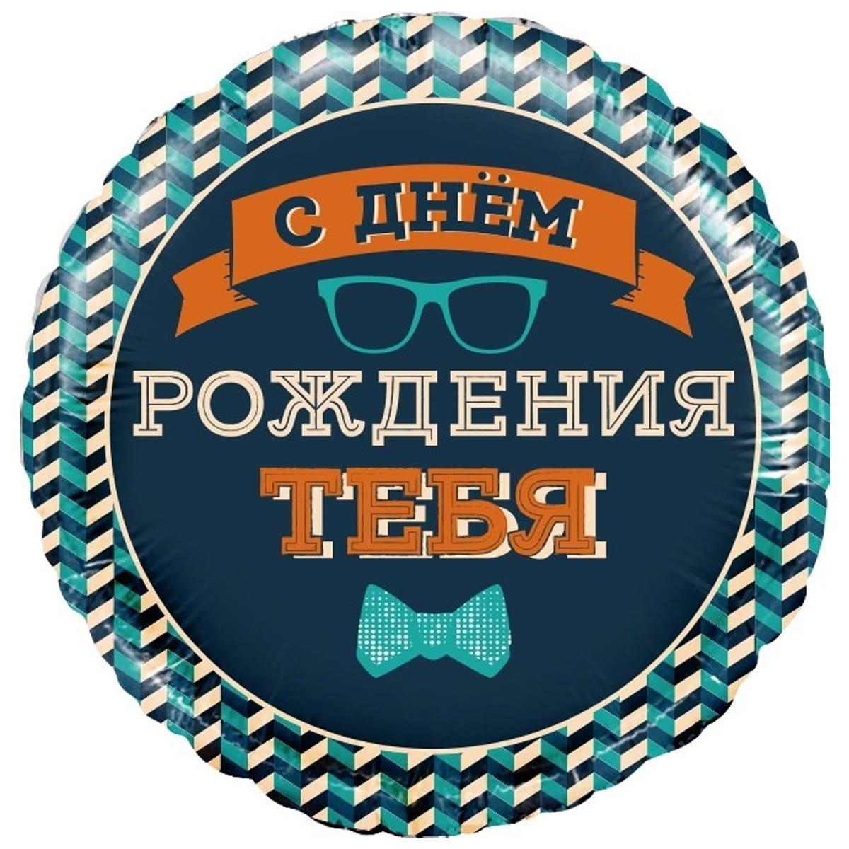 До 18" З ДР Містер Хіпстер. Фольгована куля прикольна З Днем народження чоловікові. В УП., фото 1