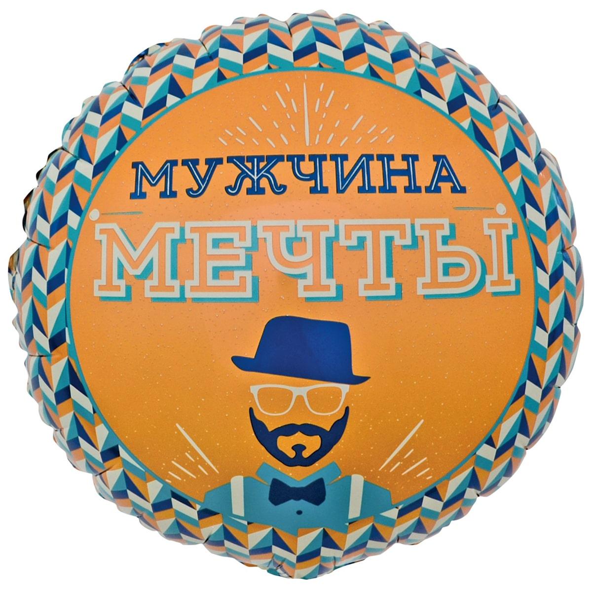До 18" МУЖЧИНА МЕЧТИ Містер Хіпстер. Фольгована куля прикольна чоловікові. В УП.