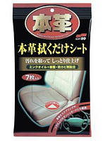 Серветки SOFT99 02059 Leather Seat Cleaning Wipe — для оброблення шкіряних поверхонь
