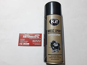 Мастило мідне copper spray 400ml K2