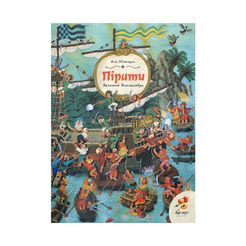 Великий Віммельбух. Пірати (укр)