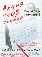 Тетянин день: акція!