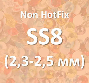 Стрази ss8 (2.3 mm - 2.5 mm) Non HotFix