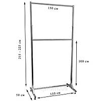 Вішалки двох'ярусне хромоване 150 (см)