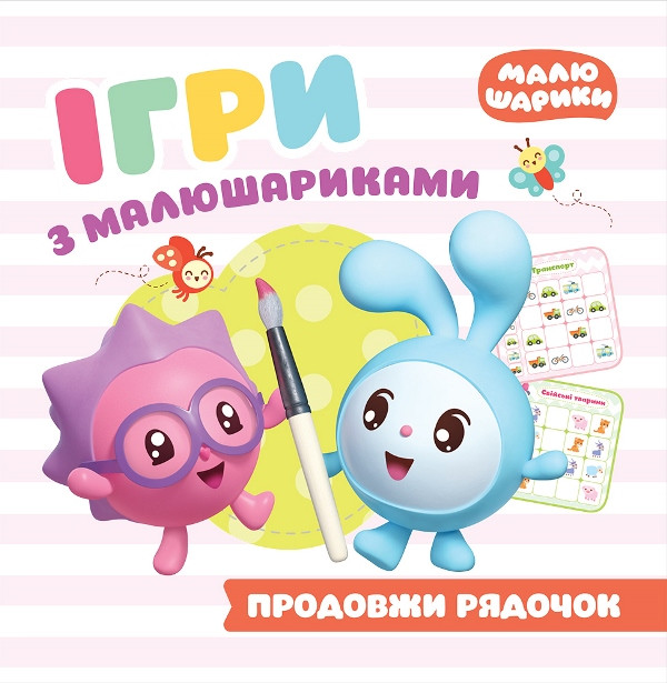 Продовжи рядочок, фото 1