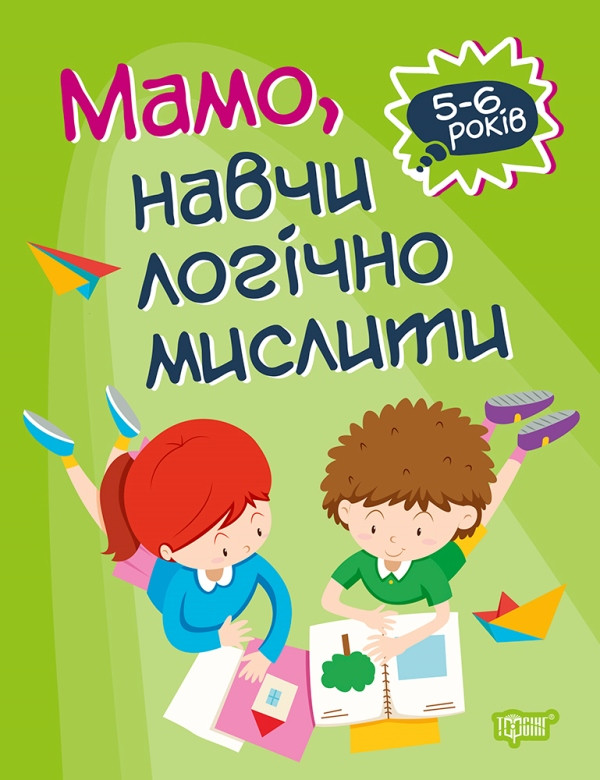 Домашня академія. Мамо, навчи логічно мислити