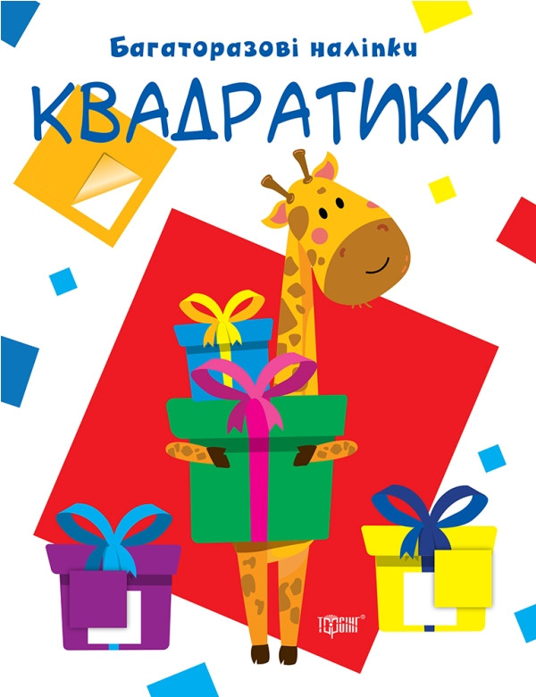 Квадратики