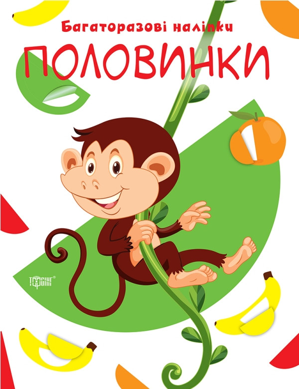 Половинки