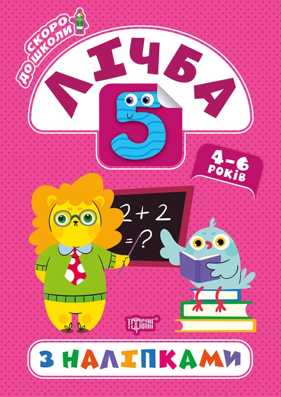 Личба с наклейками, фото 1