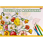 Альбом для малювання МЗ А4 12арк на скобі з перф. 120 гр/м2 арт.94137, фото 2