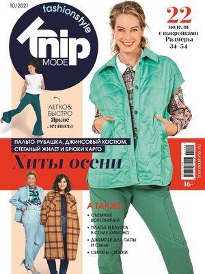 Burda Extra №10 жовтень 2021 | Журнал з викрійками | Бурда Екстра, фото 1