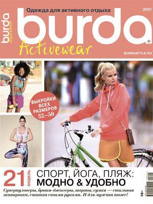 Burda. Activewear №1 2021 | Журнал з викрійками | Бурда