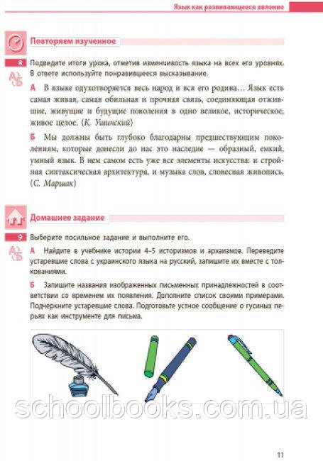 Учебник. Русский Язык, 8 Класс. Баландина Н.Ф. (2021) (ID.