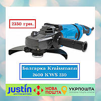 Угловая шлифовальная машина KRAISSMANN 2600 KWS 230