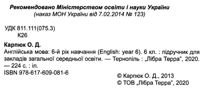 Англійська Мова 6 Клас Оксана Карп'Юк (ID#1478479992), Цена: 320.