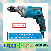 Дрель ударная KRAISSMANN 850 DBH 13